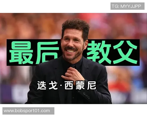 西蒙尼合同解约条款曝光马竞主帅或将在6月离队